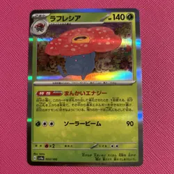 Vileplume 003/190 Sv4a: Shiny Treasure Ex Holo (Japanese) NM/M Pokemon Card Game - Image 1