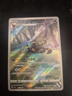 Pokemon Umbreon Chinese Holo Card 0615/15 2025 Darkness Type HYOGONOSUKE - Image 1