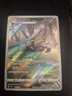 Pokemon Umbreon Chinese Holo Card 0615/15 2025 Darkness Type HYOGONOSUKE - Image 2