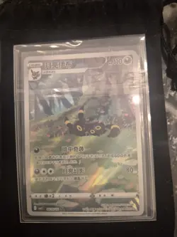 Pokemon Umbreon Chinese Holo Card 0615/15 2025 Darkness Type HYOGONOSUKE - Image 4