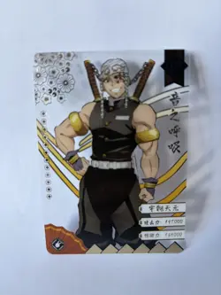 Demon Slayer TGR Tengen Uzui Transparent Clear Holo Foil Card Trading Card - Image 1