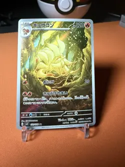 2023 Near Mint Pokemon Ninetales 110/108 AR SV3 Ruler Of Black Flame Japanese - Image 1