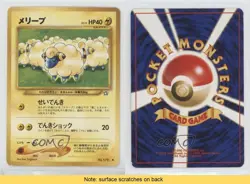 Mareep Japanese Pokemon Neo 1 Gold Silver To A New World #179 2000 READ tv5 - Image 3