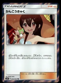 Sightseer 094/094 SM11 Miracle Twin Pokemon Japanese LP-2 - Image 1