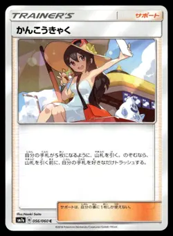 Sightseer 056/060 SM7A Thunderclap Spark Pokemon Japanese NM-1 - Image 1