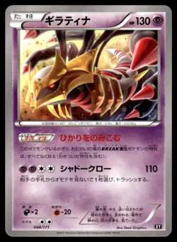 Giratina 048/171 BOXY The Best of XY Pokemon Japanese LP - Image 1