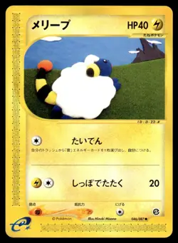 Mareep 046/087 E Series E3 Wind from the Sea Unlimited Pokemon Japanese LP - Image 1