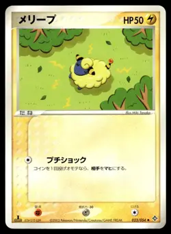 Mareep 023/054 ADV Rulers of the Heavens 1st Ed Pokemon Japanese LP - Image 1