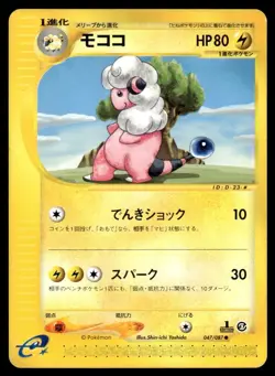 Flaaffy 047/087 E Series E3 Wind from the Sea 1st Ed Pokemon Japanese LP - Image 1