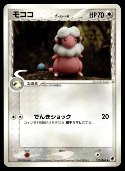 Flaaffy 050/068 ex Dragon Frontiers Unlimited Pokemon Japanese LP - Image 1