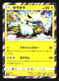 Zeraora 050/173 Tag All Stars Pokemon Japanese LP - Image 1
