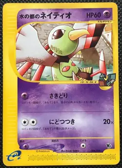 Alto Mare's Xatu E 006/018 Theater LTD VS Pokemon Card Nintendo Japanese F/S - Image 1