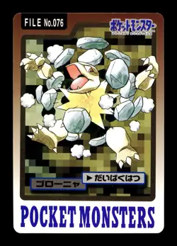 [HP] Golem Japanese Carddass File No 076 Pokemon 1997 - Image 1