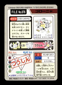[HP] Golem Japanese Carddass File No 076 Pokemon 1997 - Image 2