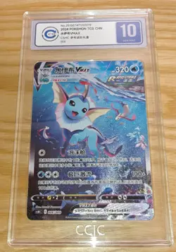 Pokemon Simplified Chinese CCIC10 Vaporeon Vmax CSHC 006/009 - Image 1
