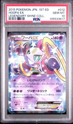 2015 POKEMON JPN LEGEND SHINE COLL 1ST ED #012 HOOPA EX PSA 10 - Image 2
