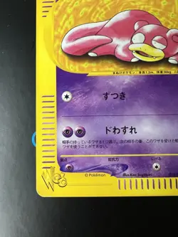 Slowpoke 012/048 Pokemon Web Regular (Japanese) - Image 2