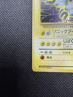 MAGNETON NO. 082 FOSSIL SET POKEMON JAPANESE RARE HOLO 1997 MP - Image 3