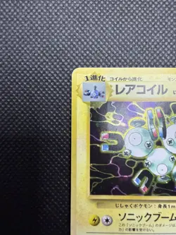 MAGNETON NO. 082 FOSSIL SET POKEMON JAPANESE RARE HOLO 1997 MP - Image 5