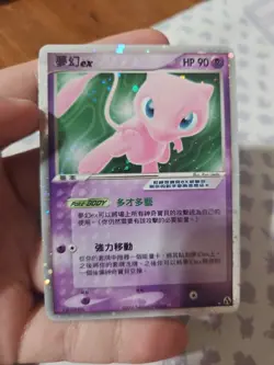 1st ed Mew ex 041/086 Mirage Forest Legend Maker 2005 Pokemon TCG Chinese NM! - Image 1