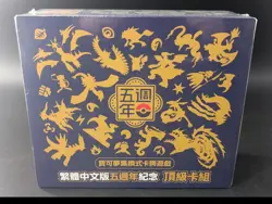 Pokemon 5th Anniversary Chinese Gift Box US Seller Sealed + Acrylic Case - Image 3