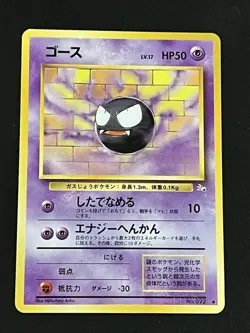 Gastly No. 092 Fossil Set Olad back Uncommon Japanese Pokemon Card From Japan - Image 1