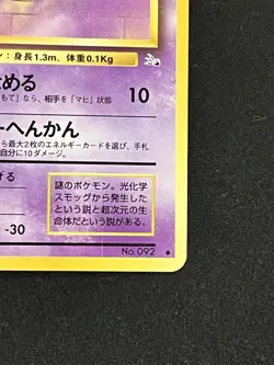 Gastly No. 092 Fossil Set Olad back Uncommon Japanese Pokemon Card From Japan - Image 4