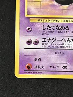 Gastly No. 092 Fossil Set Olad back Uncommon Japanese Pokemon Card From Japan - Image 5