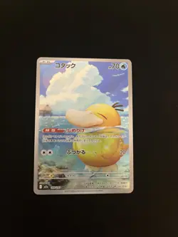 Psyduck - 199/193 MINT/EXC Japanese Pokemon Cards M2a MEGA Dream ex Holo - Image 1