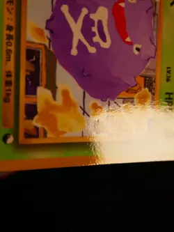 LP/NM JAPANESE Pokemon KOFFING Card VENDING SERIES 2 (Red) Set #109 Glossy Promo - Image 2