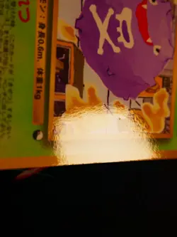 LP/NM JAPANESE Pokemon KOFFING Card VENDING SERIES 2 (Red) Set #109 Glossy Promo - Image 3