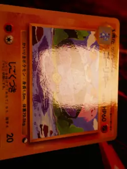LP JAPANESE Pokemon MACHOKE Card VENDING SERIES 3 (Green) Set #067 Glossy Promo - Image 4