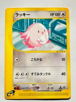 Chansey Pokemon e Card Game No. 057/092 Rare From Japan Nintendo F/S - Image 1