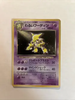 1996 Japanese Alakazam Pokemon Card - Pocket Monsters - No. 065 HOLO RARE LP - Image 1