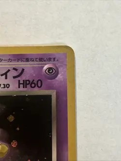 1996 Japanese Alakazam Pokemon Card - Pocket Monsters - No. 065 HOLO RARE LP - Image 3