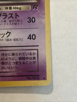 1996 Japanese Alakazam Pokemon Card - Pocket Monsters - No. 065 HOLO RARE LP - Image 4