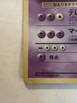 1996 Japanese Alakazam Pokemon Card - Pocket Monsters - No. 065 HOLO RARE LP - Image 5