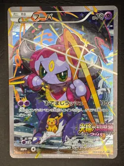 Hoopa 155/XY-P Movie Promo Archdjinni Rings Japanese Pokemon Near Mint - Image 1