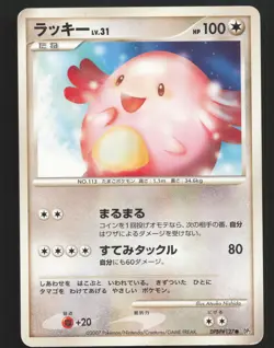 Chansey DPBP#127 Pokemon Japanese Secret of the Lakes Near Mint or Better - Image 1