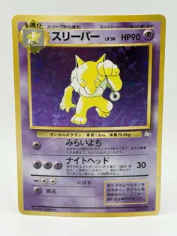 Hypno Holo Pokemon Japanese Fossil Vintage Rare Old Back #097 - Image 1