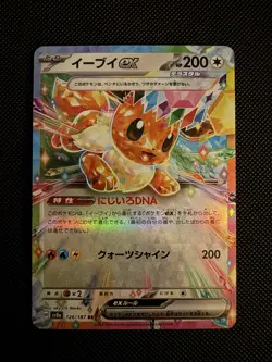 Pokemon Cards Eevee ex 126/187 Ultra Rare Terastal Festival JAPANESE - (NM) - Image 1