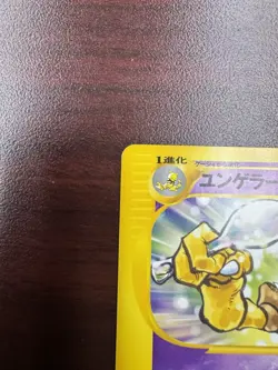 Pokemon Card Kadabra 040/128 1st Edition e-Series 2001 Japanese NM- - Image 3