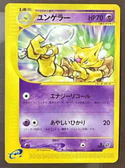 NM/M Kadabra Pokemon 040/128 e Reader Series Expedition Base Set TCG Japanese - Image 1