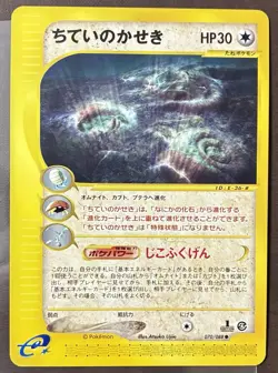 NM/M Pokemon Buried Fossil e Reader Series Split Earth 070/088 TCG - Image 1
