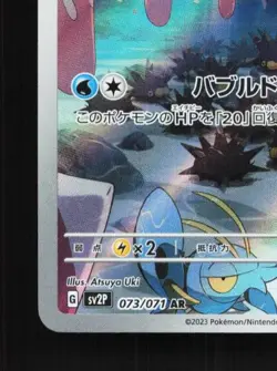 Marill 073/071 NM Snow Hazard Japanese Pokemon Card TCG - Image 2