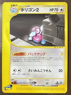 NM/M Porygon 2 063/092 Town on No Map 1st Japanese Pokemon Card TCG - Image 1