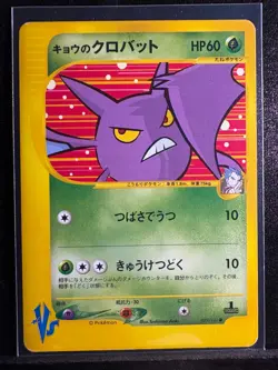 Pokemon [A] Koga's Crobat [Japanese] 2001 Pokemon VS - 079/141 - Image 1