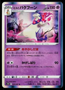 Hisuian Typhlosion 023/067 Rare Time Gazer Pokemon Japanese Lightly Played - Image 1