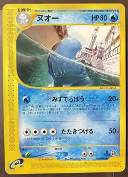 NM/M Quagsire Pokemon Japanese 029/092 Town On No Map e-Series 1st TCG card - Image 1