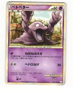 Grimer 022/080 L2 Reviving Legends Common Light Played Japanese Pokemon Card - Image 1
